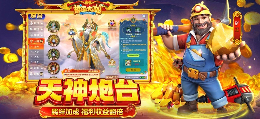 捕鱼大咖老版本截图3