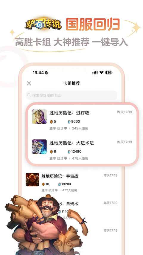 炉石助手安卓版截图2