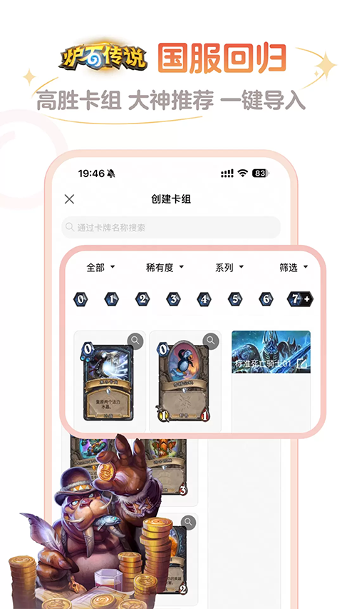 炉石助手安卓版截图1