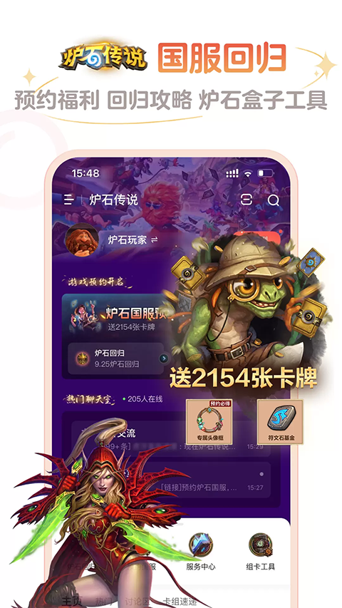 炉石助手安卓版截图3