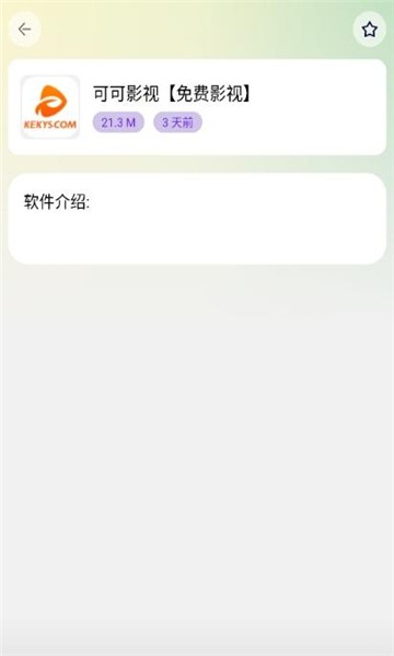 海豚软件库截图3