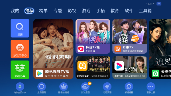 沙发管家车机版