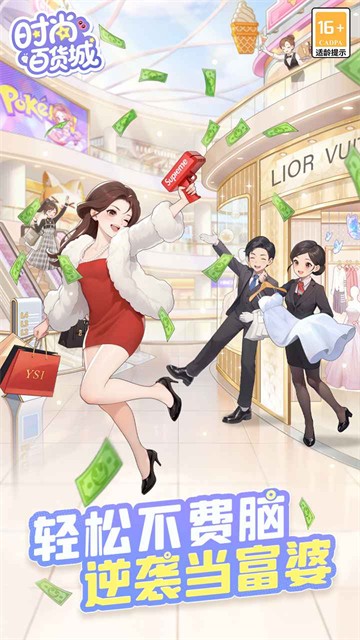 时尚百货城截图1