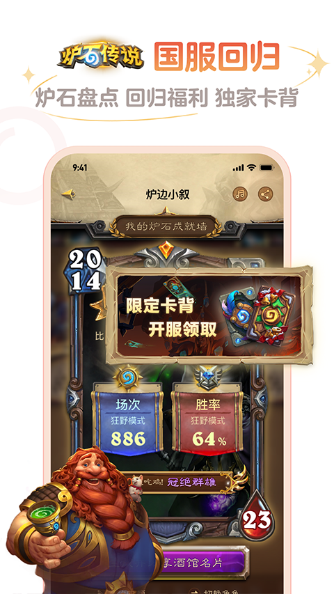 炉石助手安卓版截图4