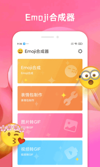 Emoji合成器中文版截图1