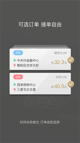 一号专车司机端截图1