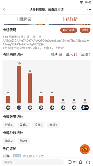 炉石助手安卓版