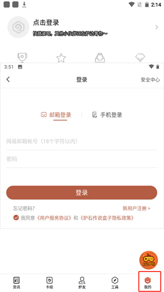 炉石助手安卓版