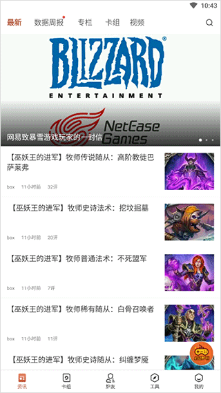 炉石助手安卓版