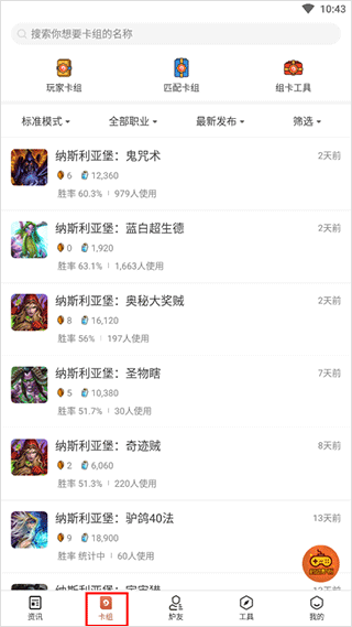 炉石助手安卓版