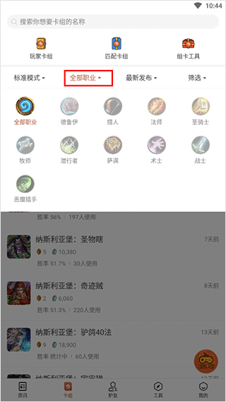 炉石助手安卓版
