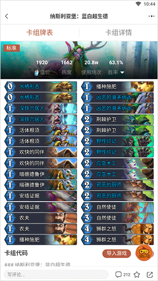 炉石助手安卓版