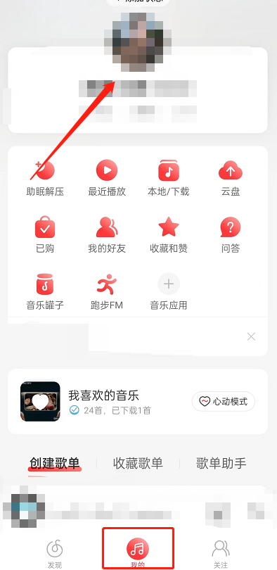 网易云音乐怎么设置动态背景 动态背景设置教程
