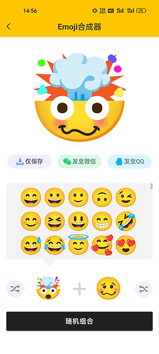Emoji合成器中文版