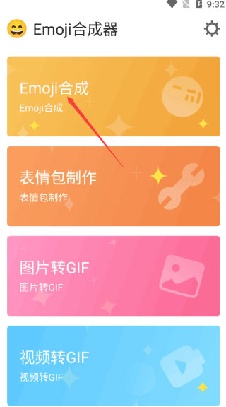 Emoji合成器中文版