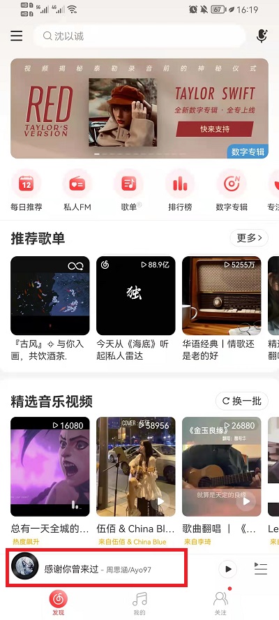 网易云音乐怎么设置动态背景 动态背景设置教程
