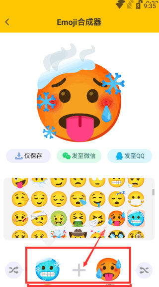 Emoji合成器中文版