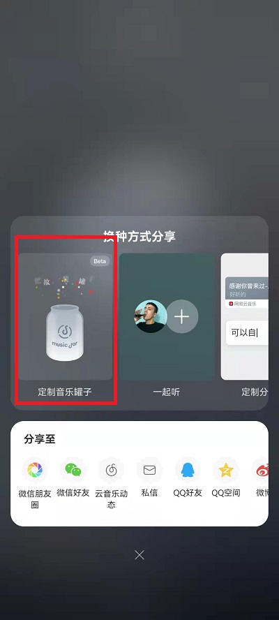 网易云音乐怎么设置动态背景 动态背景设置教程