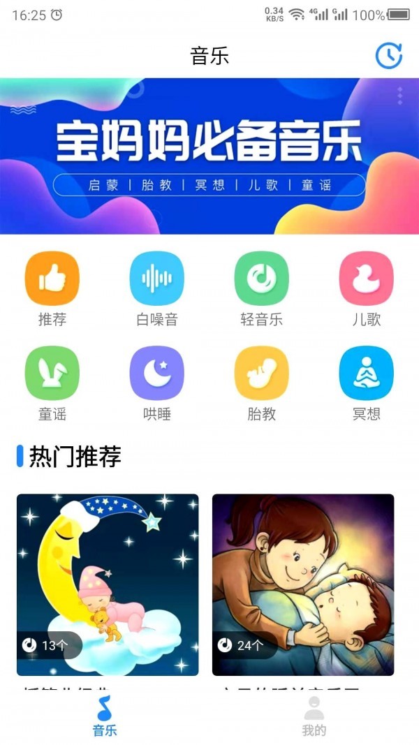 孕期胎教音乐截图3