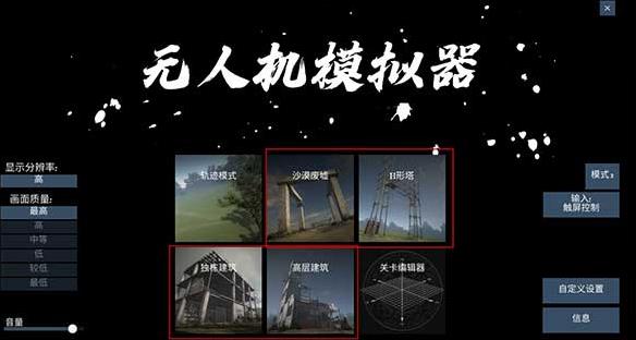 Freerider模拟器中文版