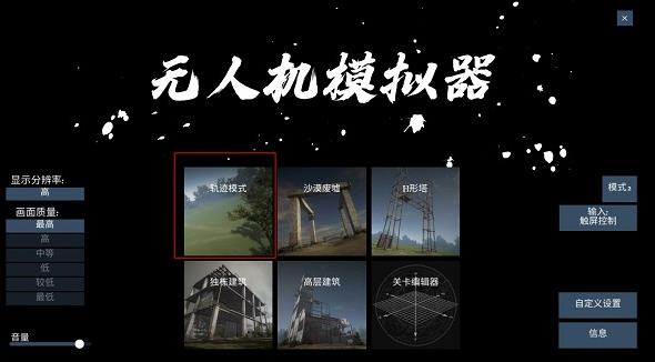 Freerider模拟器中文版