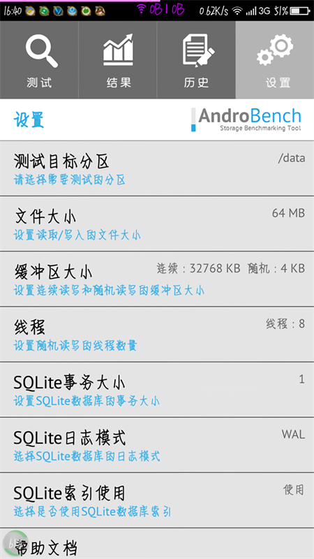 AndroBench中文版截图2