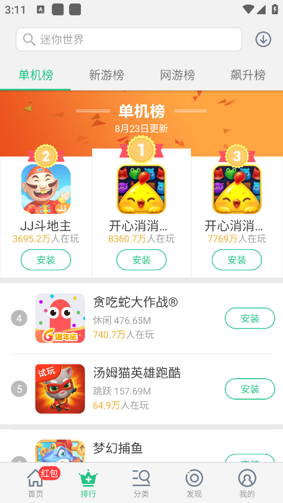 金立游戏大厅截图2