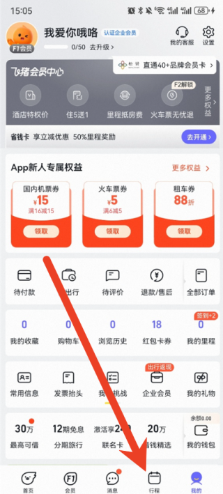 飞猪如何选座 选座流程