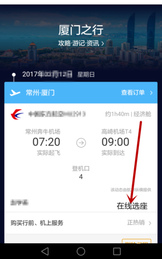 飞猪如何选座 选座流程