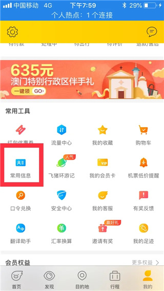 飞猪如何选座 选座流程