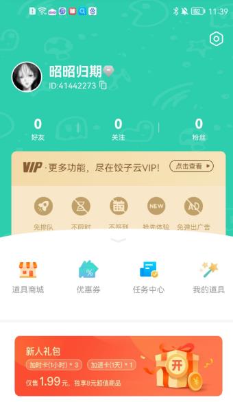 饺子云游戏最新版