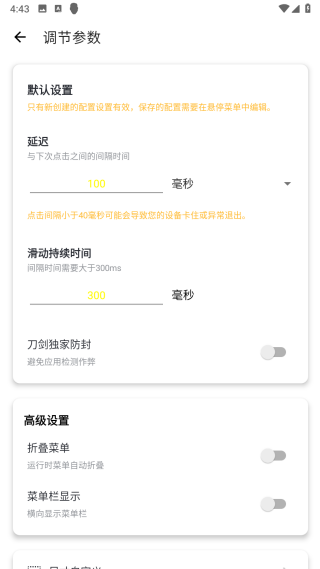 刀剑连点器截图2