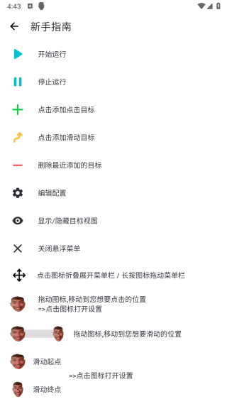 刀剑连点器截图3