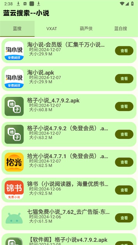 蓝云搜索截图1
