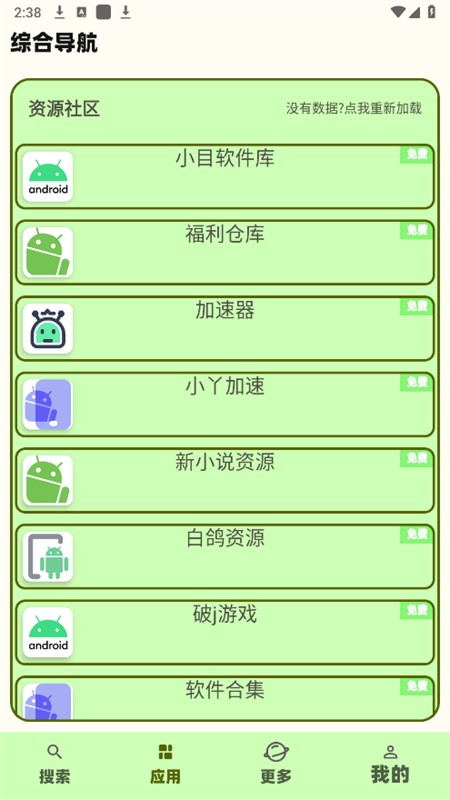 蓝云搜索截图2