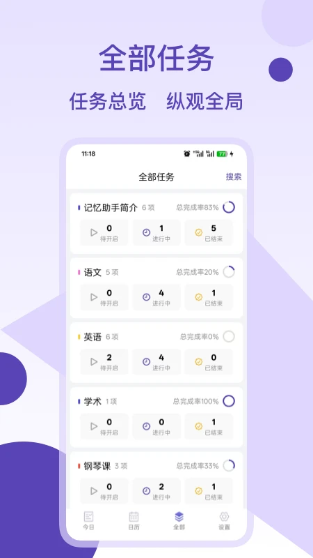 记忆助手最新版截图1