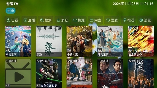 爱TV截图2
