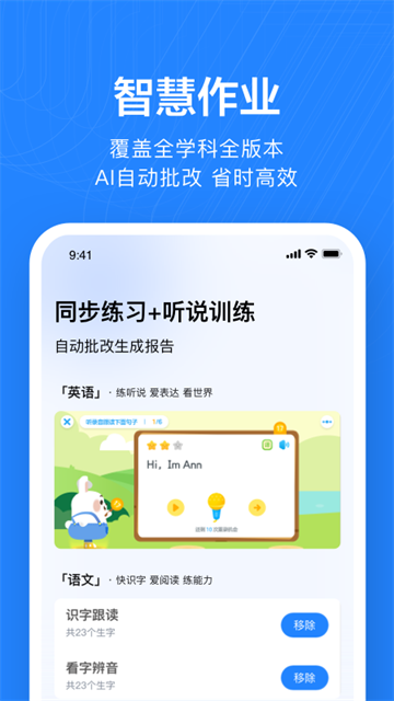 一起作业老师端截图1