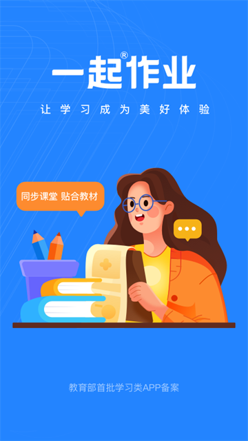 一起作业老师端截图0