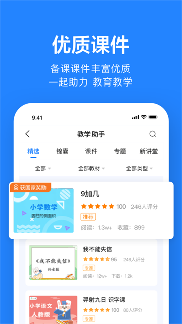 一起作业老师端截图2