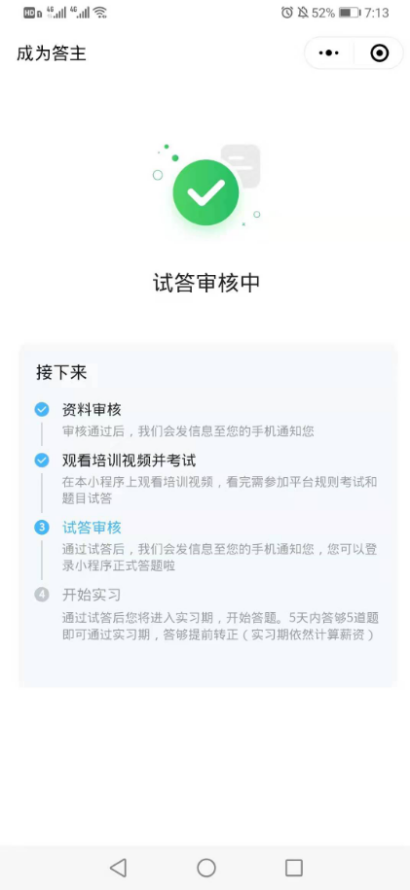 作业帮申请答主要求是什么