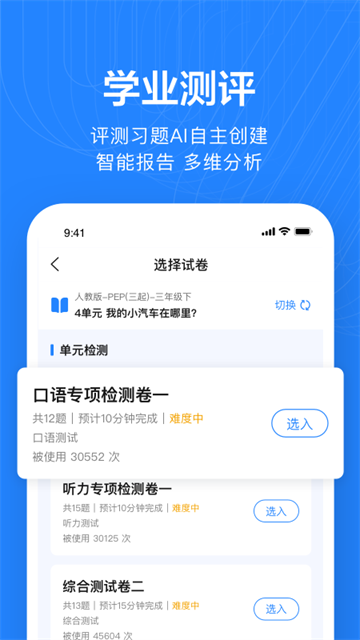 一起作业老师端截图3