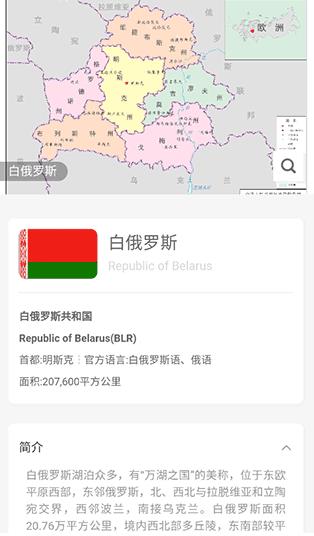 世界地图手机版