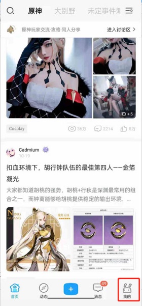 米游社怎么查看收藏的合集