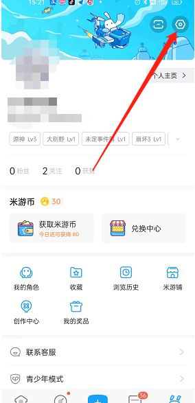 米游社怎么查看收藏的合集