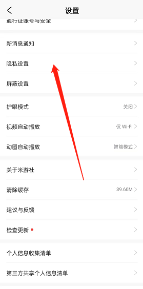米游社怎么查看收藏的合集