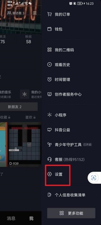 抖音怎么开启正在输入中 开启正在输入中教程