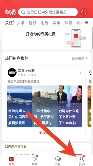 网易新闻在哪里查看屏蔽的人