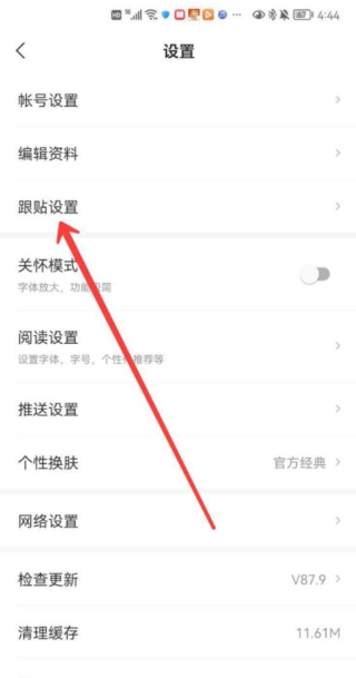 网易新闻在哪里查看屏蔽的人