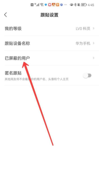 网易新闻在哪里查看屏蔽的人